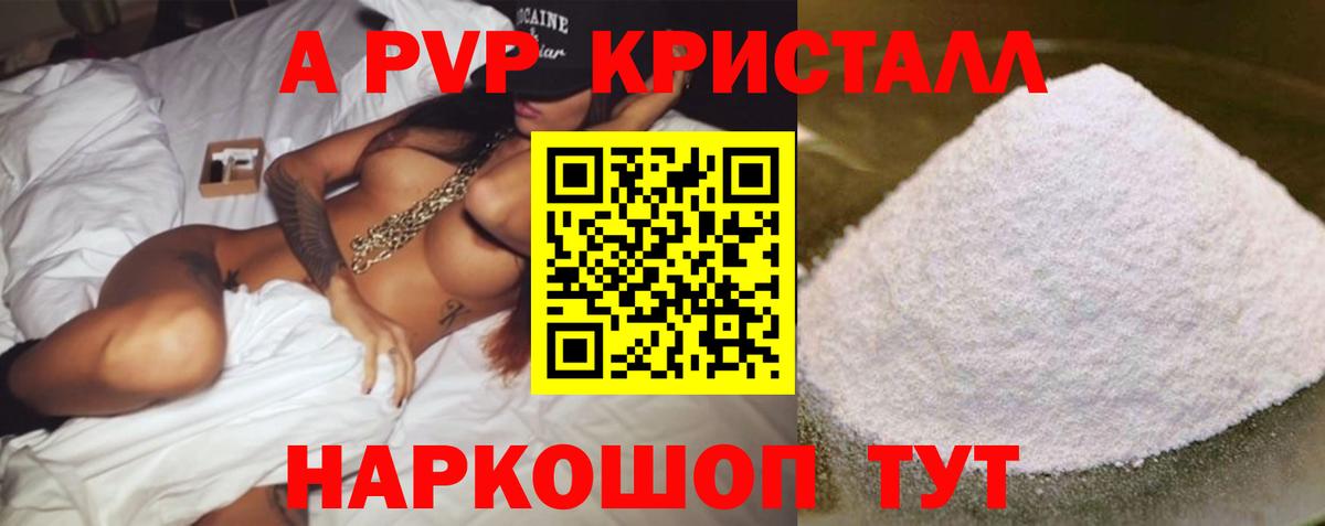 Alpha-PVP Соль Бердск
