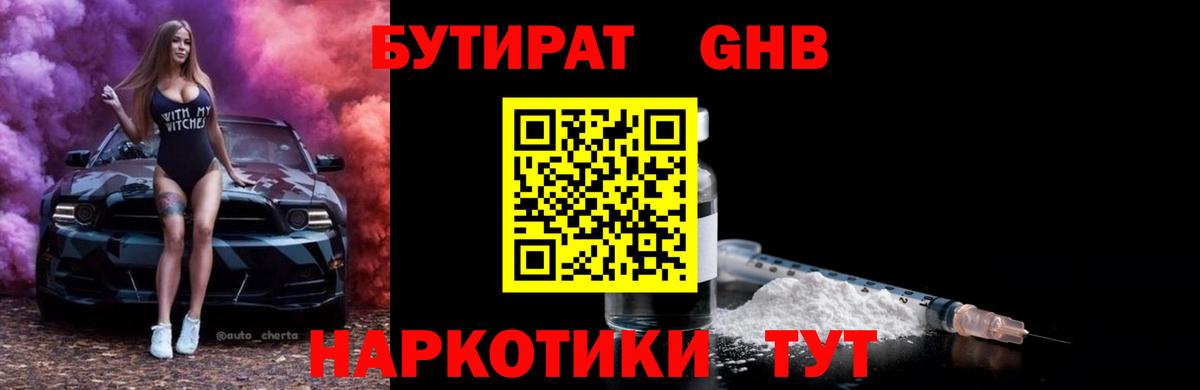 Бутират буратино Бердск