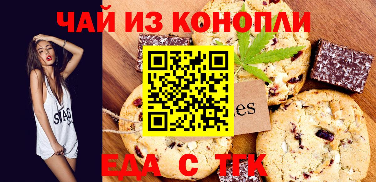 Печенье с ТГК конопля Бердск