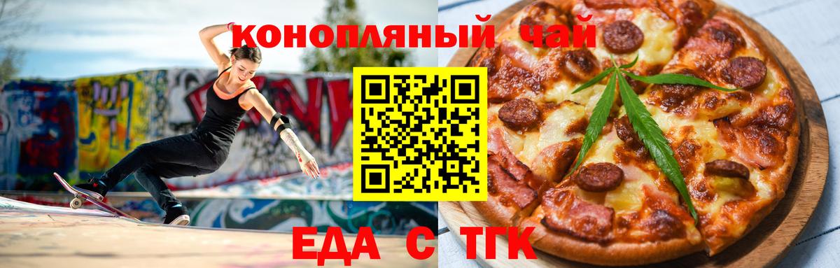 Бердск  Печенье с ТГК марихуана  Вход с VPN 