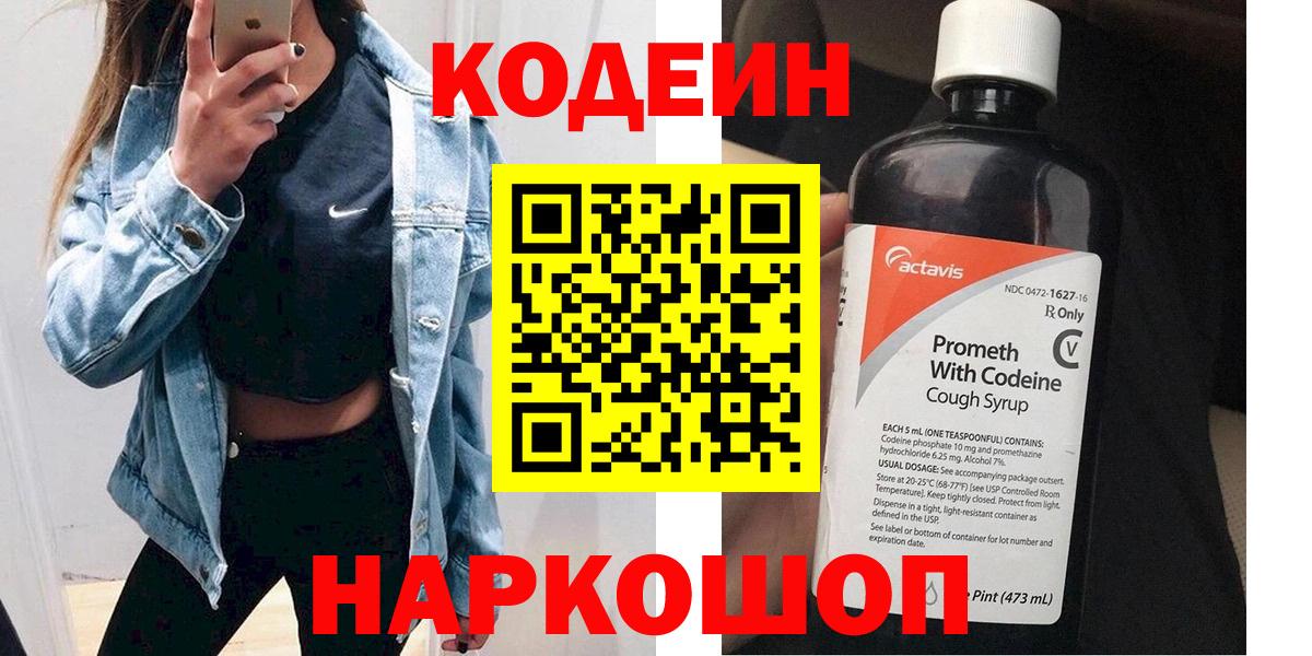 Бердск  Кодеин напиток Lean (лин)  Вход с VPN 