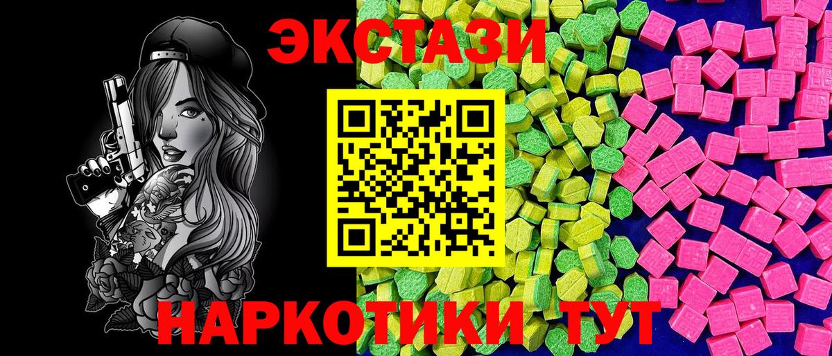 Ecstasy 280 MDMA Бердск