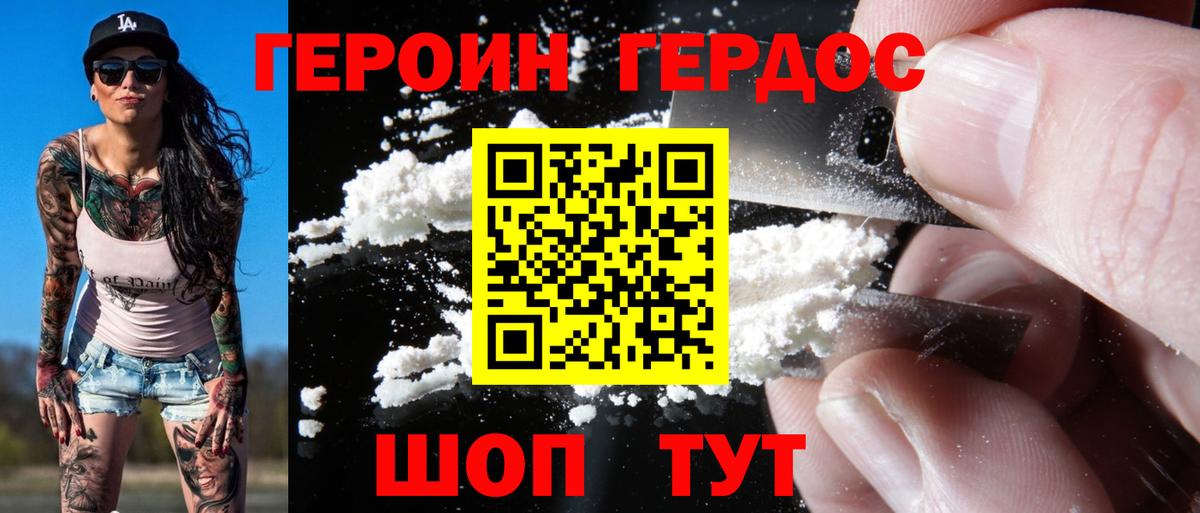 Бердск  ГЕРОИН VHQ  Вход с VPN 
