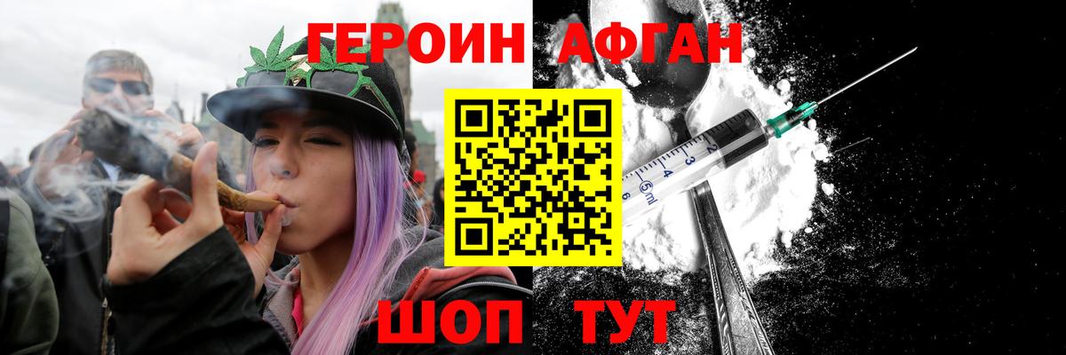 ГЕРОИН Афган Бердск