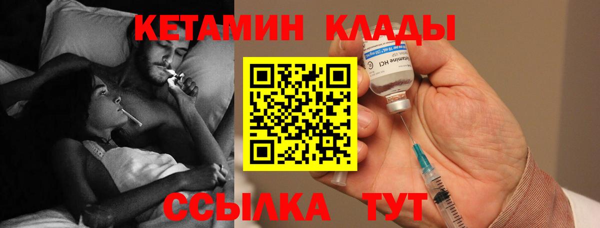 КЕТАМИН VHQ Бердск