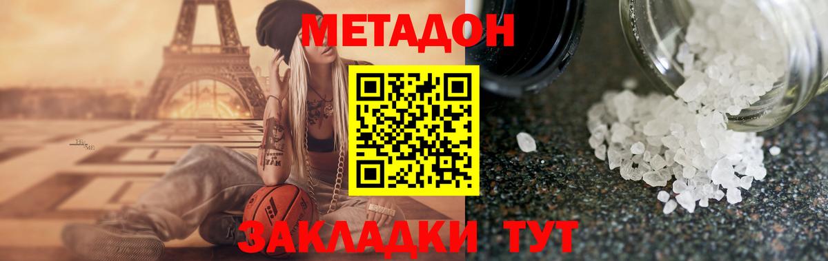Метадон methadone Бердск